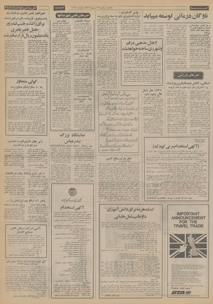 پرونده:Ettelaat13531113.pdf