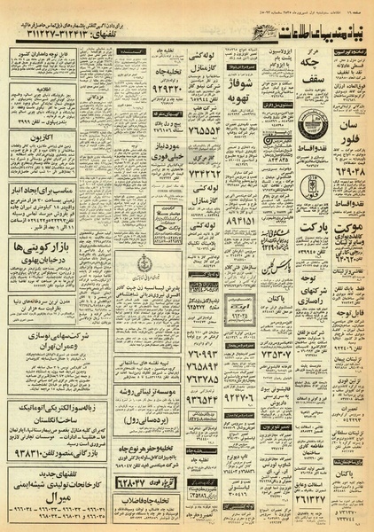 پرونده:Ettelaat13550601.pdf