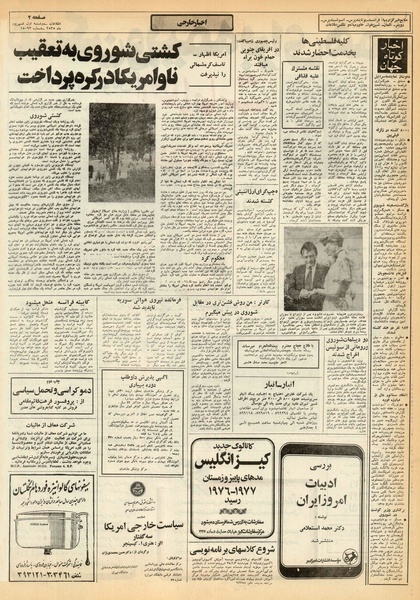 پرونده:Ettelaat13550601.pdf