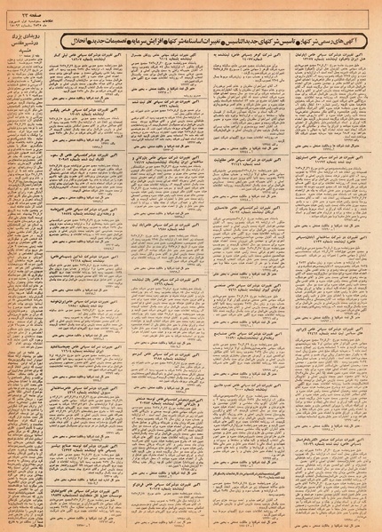 پرونده:Ettelaat13550601.pdf