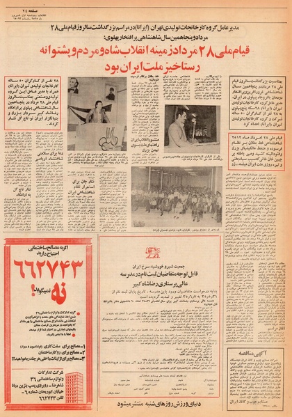 پرونده:Ettelaat13550601.pdf