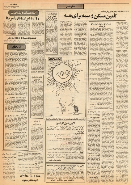 پرونده:Ettelaat13550601.pdf