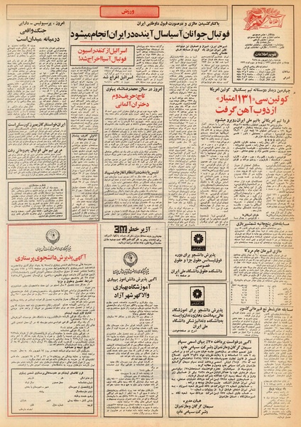 پرونده:Ettelaat13550601.pdf