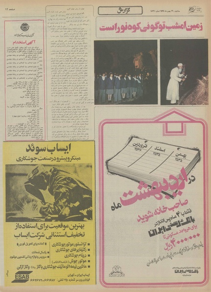 پرونده:Ettelaat13551126.pdf