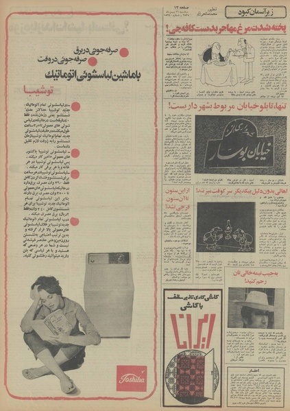 پرونده:Ettelaat13551126.pdf