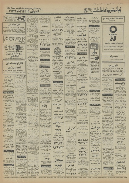 پرونده:Ettelaat13551126.pdf