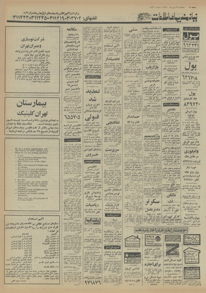 پرونده:Ettelaat13551126.pdf