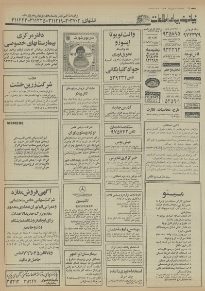 پرونده:Ettelaat13551126.pdf