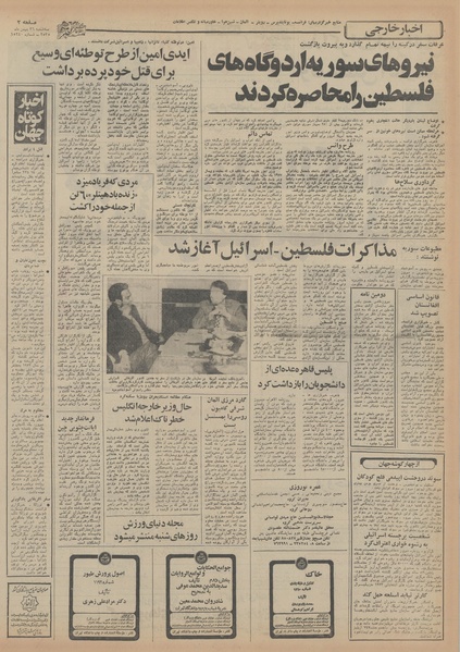 پرونده:Ettelaat13551126.pdf