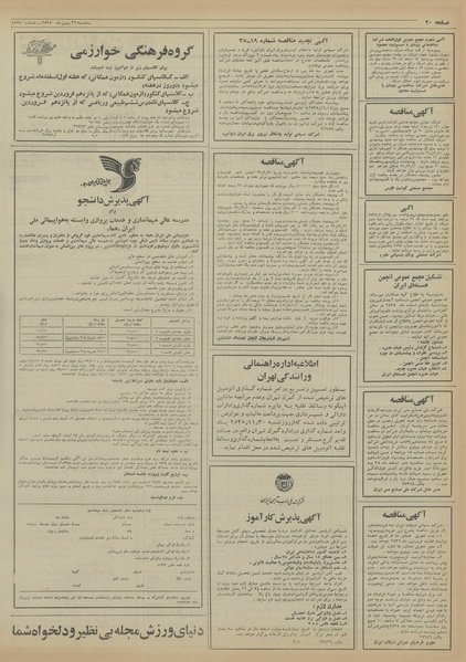 پرونده:Ettelaat13551126.pdf