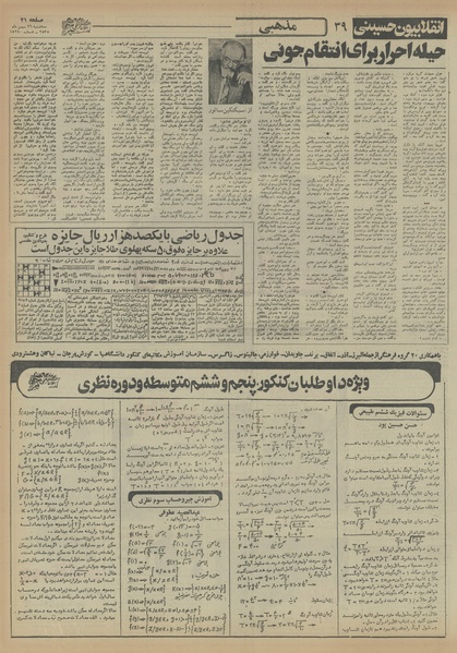 پرونده:Ettelaat13551126.pdf