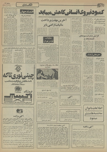 پرونده:Ettelaat13551126.pdf