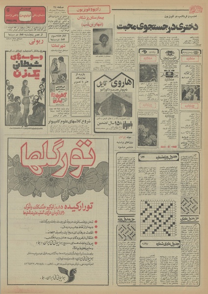 پرونده:Ettelaat13551126.pdf