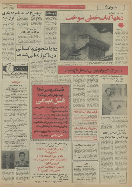 پرونده:Ettelaat13551126.pdf