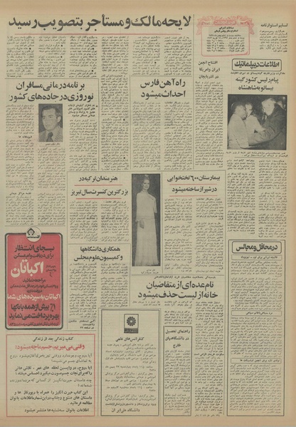 پرونده:Ettelaat13551126.pdf