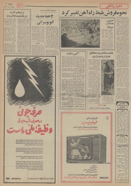 پرونده:Ettelaat13551126.pdf