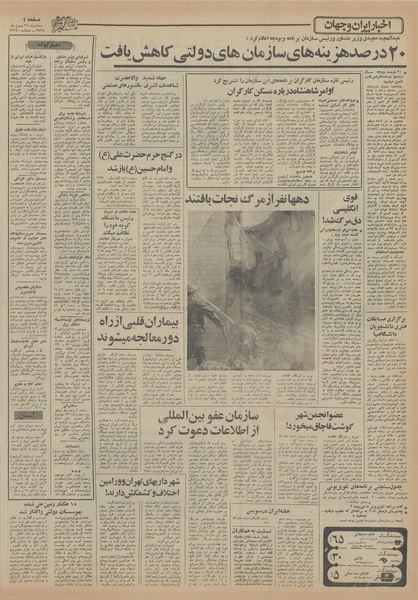 پرونده:Ettelaat13551126.pdf