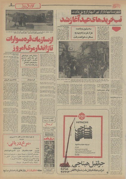 پرونده:Ettelaat13551126.pdf