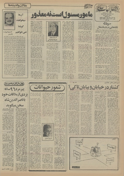 پرونده:Ettelaat13551126.pdf