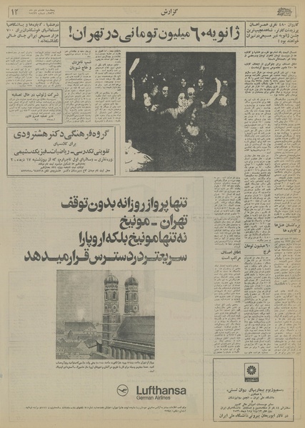 پرونده:Ettelaat13561008.pdf