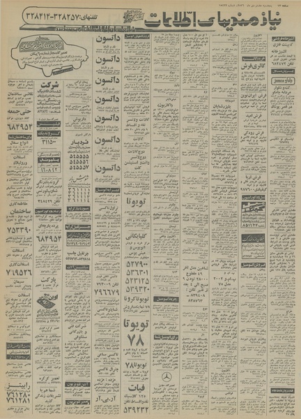 پرونده:Ettelaat13561008.pdf