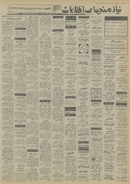 پرونده:Ettelaat13561008.pdf