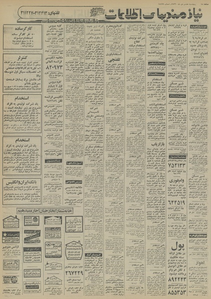 پرونده:Ettelaat13561008.pdf