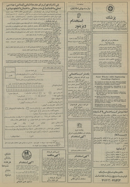 پرونده:Ettelaat13561008.pdf