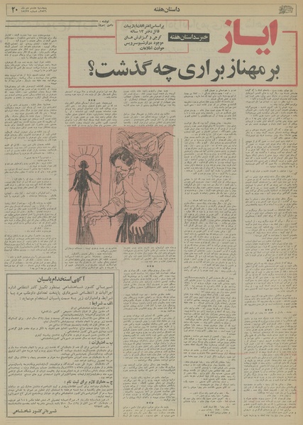 پرونده:Ettelaat13561008.pdf