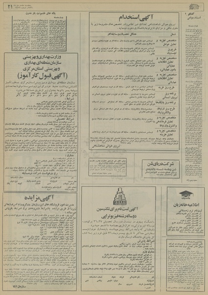 پرونده:Ettelaat13561008.pdf