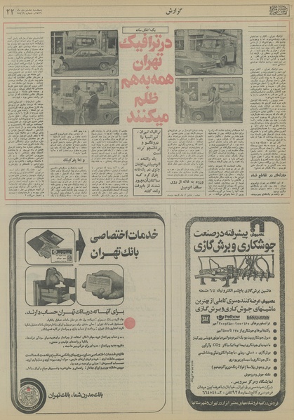 پرونده:Ettelaat13561008.pdf