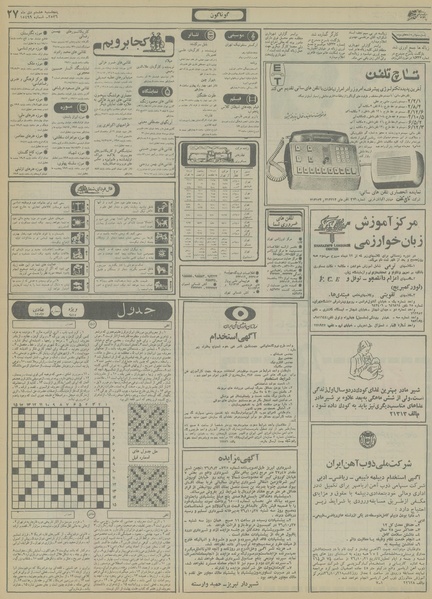 پرونده:Ettelaat13561008.pdf