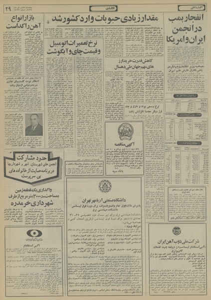 پرونده:Ettelaat13561008.pdf