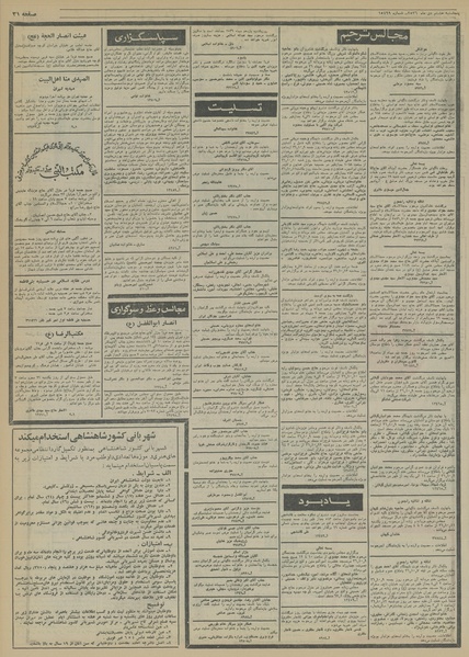 پرونده:Ettelaat13561008.pdf