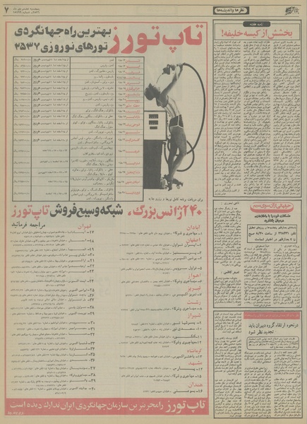 پرونده:Ettelaat13561008.pdf