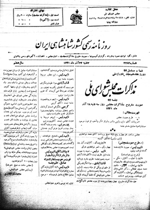 Mozakerat 17 S44.pdf