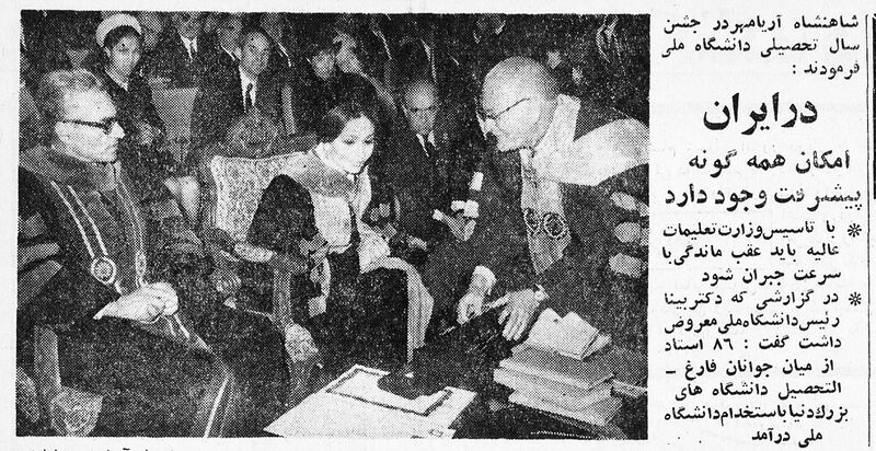پرونده:AryamehrShahbanouMelliUniversity24Aban1346g.jpg