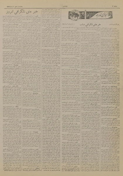 پرونده:Ettelaat13190919.pdf