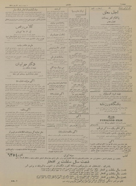 پرونده:Ettelaat13190919.pdf