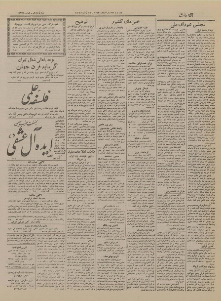 پرونده:Ettelaat13231108.pdf