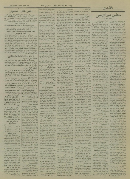 پرونده:Ettelaat13280131.pdf