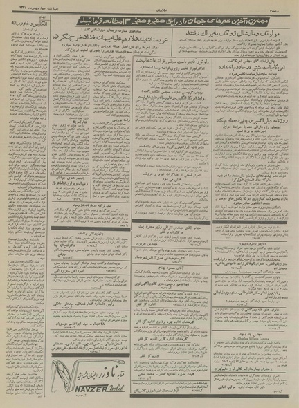 پرونده:Ettelaat13341104.pdf