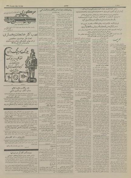 پرونده:Ettelaat13341104.pdf