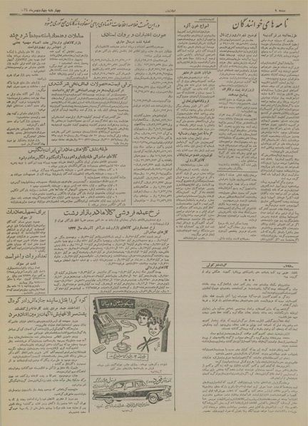 پرونده:Ettelaat13341104.pdf