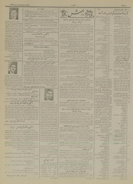 پرونده:Ettelaat13350115.pdf