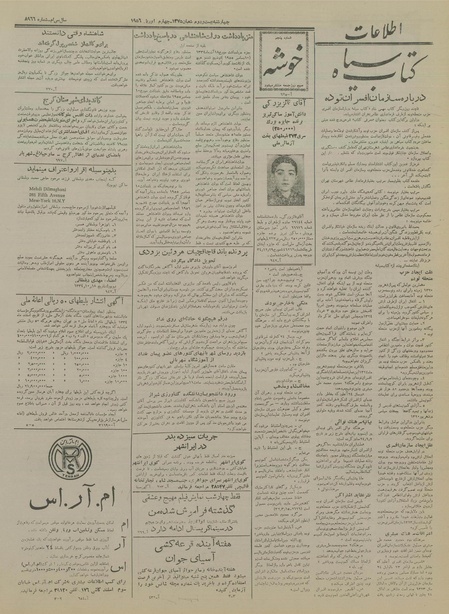 پرونده:Ettelaat13350115.pdf