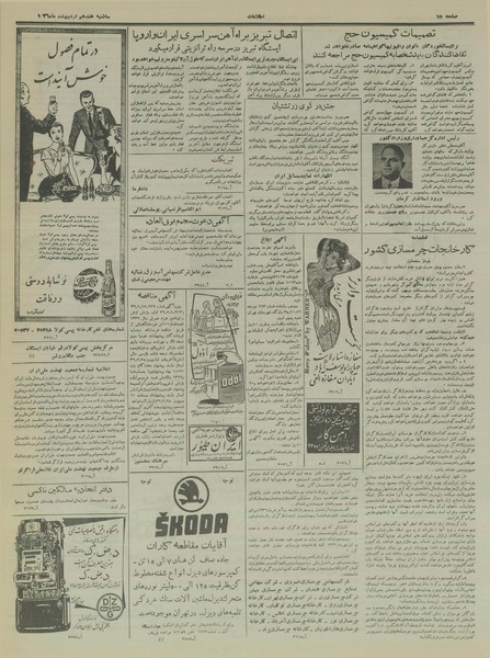 پرونده:Ettelaat13360217.pdf