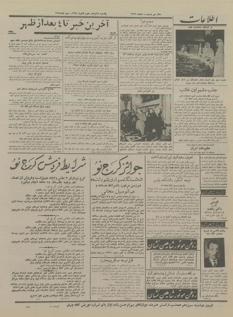 پرونده:Ettelaat13370512.pdf