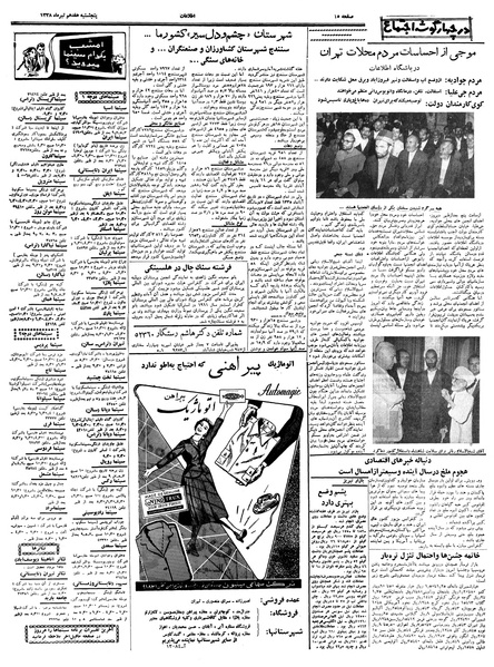 پرونده:Ettelaat13380417.pdf