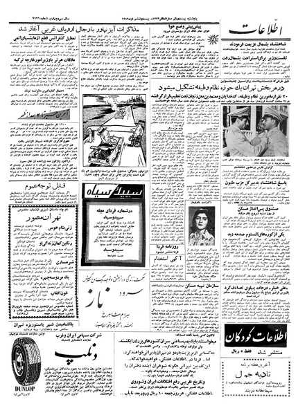 پرونده:Ettelaat13380604.pdf